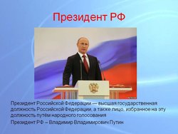 Выборы президента Российской Федерации! Как все происходит и что нужно знать