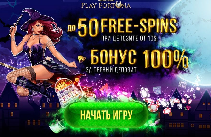 fortuna casino бездепозитный бонус