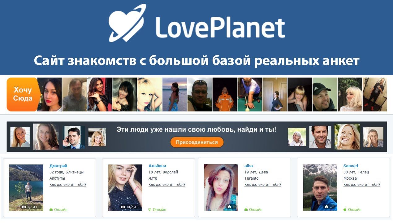 Что за сайт Лавпланет: проблемы на сайте знакомств + отзывы, деньги, мошенники, (loveplanet)