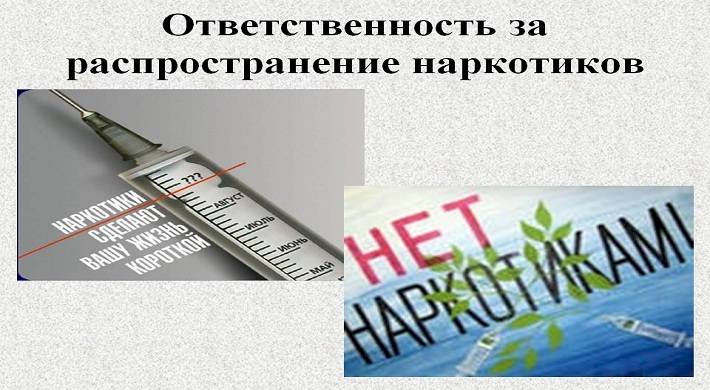 Незаконный сбыт наркотиков - статья 228.1 УК РФ - ответственность уголовная