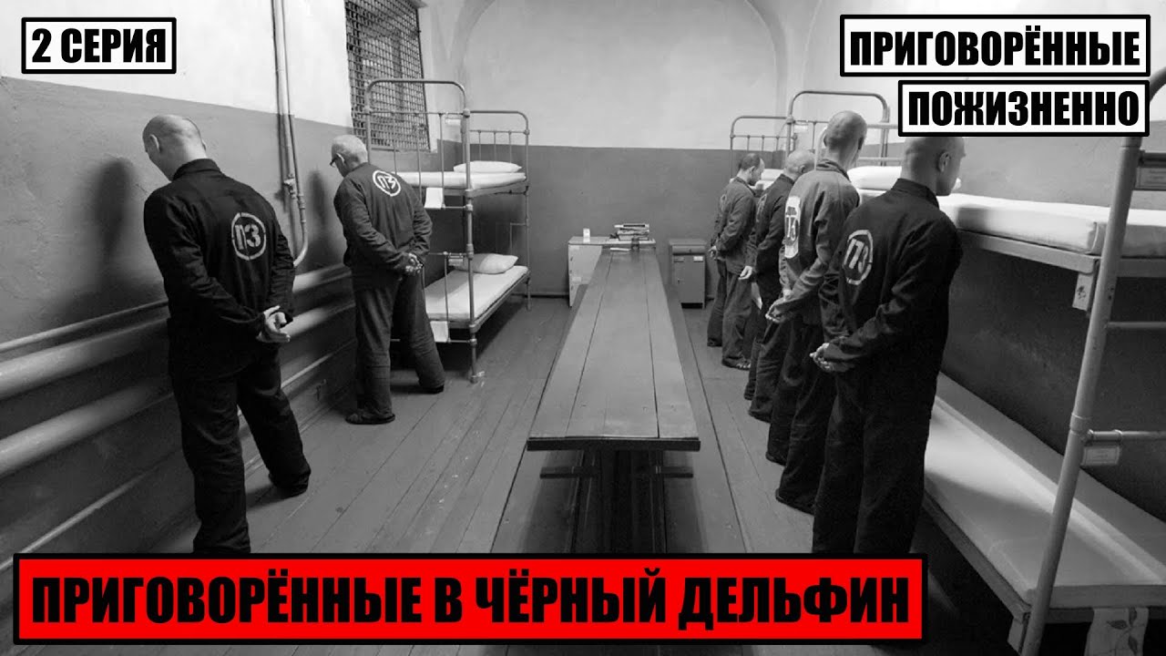 Как содержатся пожизненно осужденные в россии