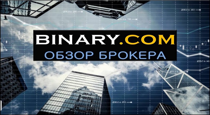 Брокеры BINARY - как вернуть деньги: отзывы инвесторов + обзор брокерской платформы