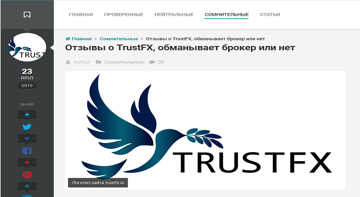 Брокеры TrustFX - как вернуть свои деньги: обзор деятельности брокерской платформы + отзывы, сложности