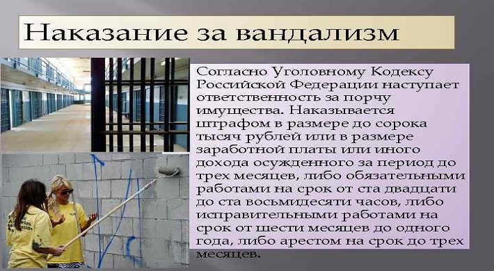 Вандализм это что такое: ответственность для вандалов в УК РФ + штраф, последствия, наказание