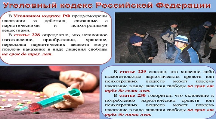 Незаконный сбыт наркотиков - статья 228.1 УК РФ - ответственность уголовная