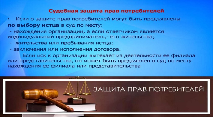 Суд по закону о защите прав потребителей: выбрать подсудность + досудебная претензия, срок обращения, основания подачи