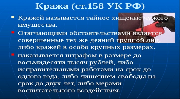 Кража (ст 158 УК РФ): тайное хищение чужого имущества - ответственность, последствия, срок, наказание, помощь квалифицированных специалистов