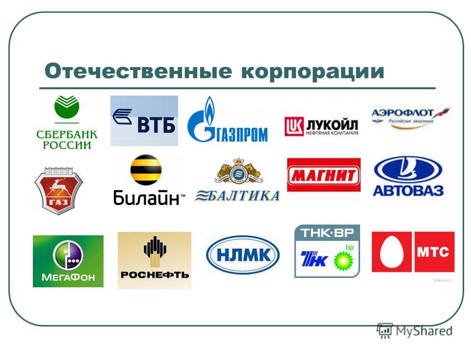 Корпорации России: Права и обязанности