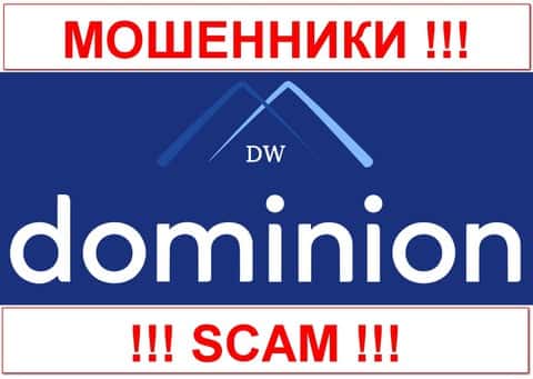 DominionFX (Доминион ФХ) - можно сказать квалифицированные мошенники, которые ничего не собираются возвращать