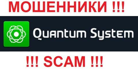 Внимание! Quantum System - мошенничество и отзывы