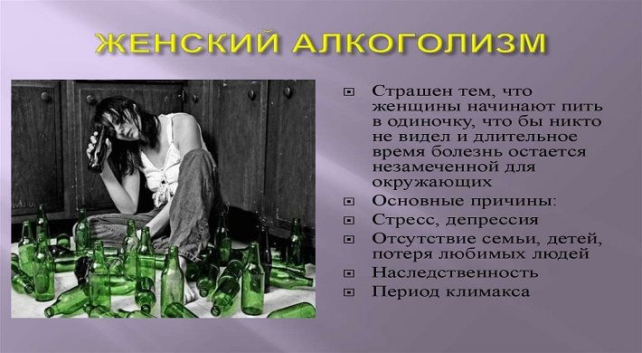 Понятие женский алкоголизм. Его основные отличия