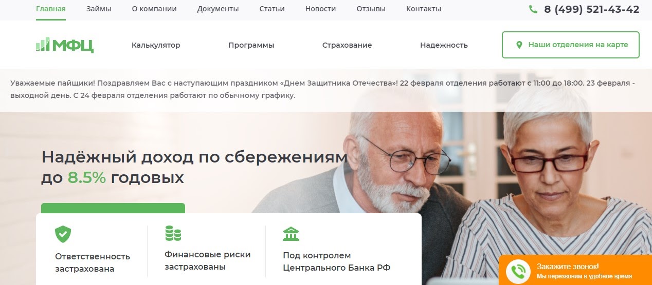 Обман в КПК "МФЦ" - Московский Финансовый Центр: Что делать вкладчикам + можно ли вернуть свои деньги