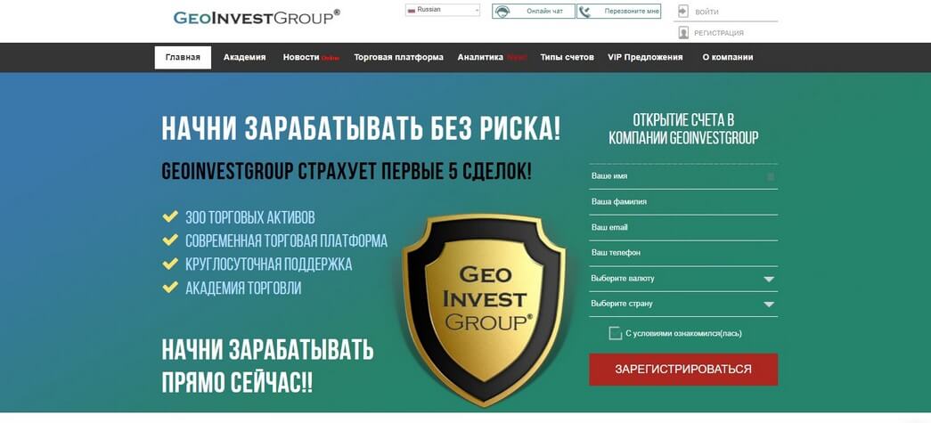 Обман в (Гео Инвест Груп) Geo Invest Group: Как вернуть деньги и что можно сделать