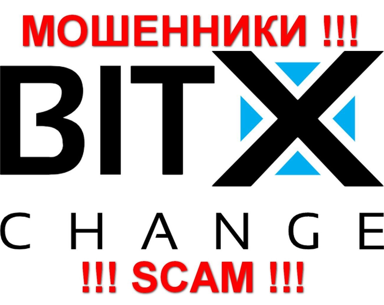 Брокеры - (BitXChange) Бит Х Чейнж: Обман и как вернуть свои деньги