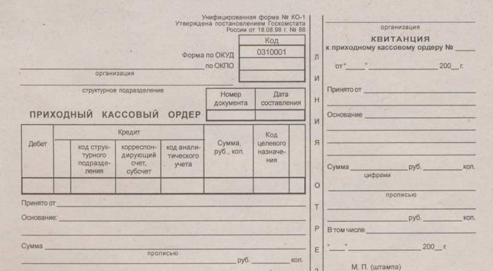 Как заполнить квитанцию к приходному кассовому ордеру образец