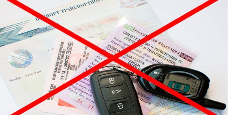 Запрет на регистрационные действия автомобиля: За что могут поставить