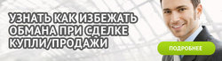 Обман в ЕГСН &quot;Единая Городская Служба Недвижимости&quot; при купле продаже недвижимости