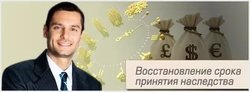 Если пропущен срок вступления в наследство - пропустил 6 месячный срок