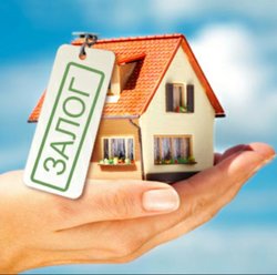 Получить кредит под залог недвижимости: Что можно заложить