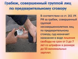 Квалификация ограбления (грабеж) статья 161 УК РФ