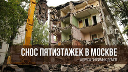 Расселение в Москве при сносе пятиэтажек как можно получить дополнительное жилье