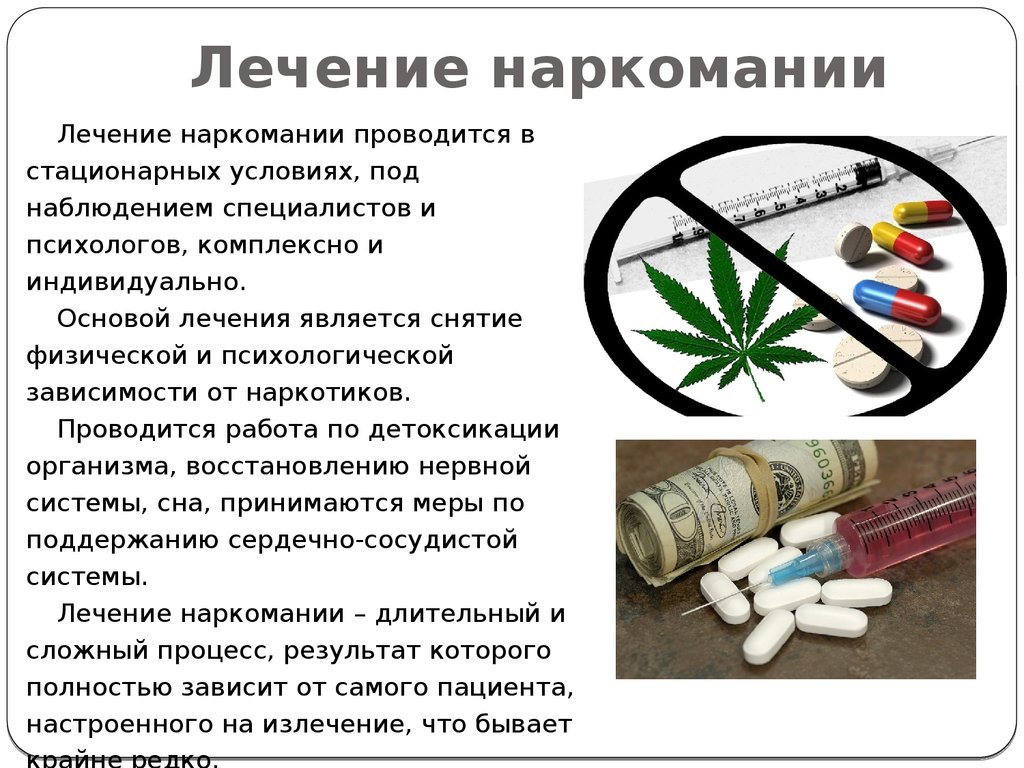 Наркология и наркоманы: Изучение симптомов + учет наркоманов