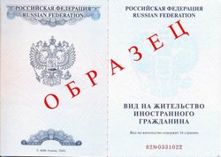 Сколько раз можно продлевать вид на жительство в России иностранному гражданину