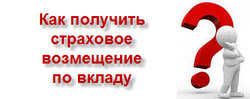 Отзыв лицензии у банка Банк на Красных Воротах и как вкладчикам вернуть свои вклады