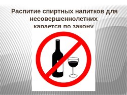 Распитие спиртных напитков - общественные места + где нельзя пить