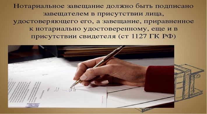 Завещание нужно ли. Нотариальное удостоверение завещания. Порядок нотариального удостоверения завещания. Форма нотариального завещания. Нотариально удостоверенная форма завещания.