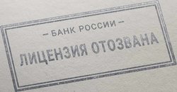 Отзыв лицензии у банка что делать вкладчику