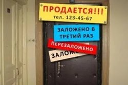 В России хотят отбирать единственное жилье (законопроект), за что будет отбирать