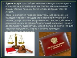 Адвокатская деятельность - полномочия и права адвоката