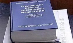 Изменение законодательства по статьям средней тяжести Уголовного кодекса РФ