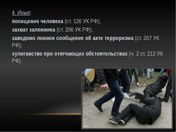 Правое регулирования статьи 126 УК РФ – Похищение человека