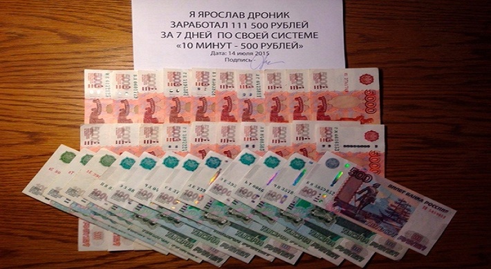 Как можно заработать по 500 рублей в день