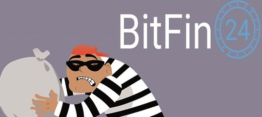 BitFin24 (Бит фин 24) являются мошенниками: Как вернуть свои деньги