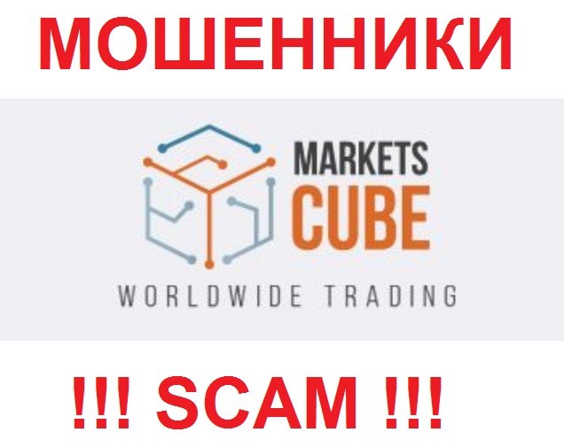Markets Cube - молодые мошенники на рынке Forex! отзывы