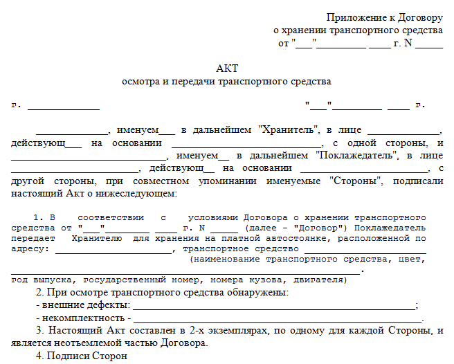 Акт обследования здания