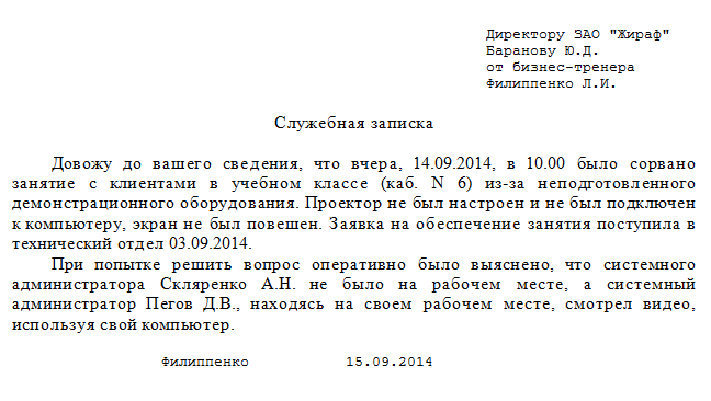 Служебная записка о передаче документов в другой отдел образец