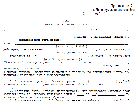 Акт приема передачи денег по договору дарения образец