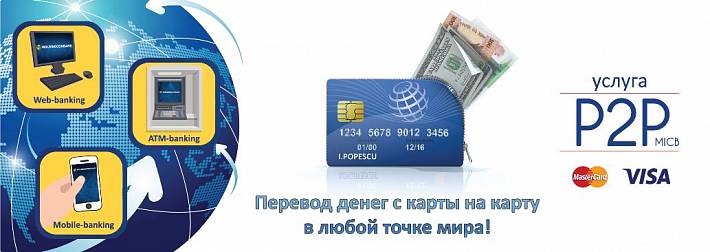 Сервисы P2P-переводов денег с карты на карту Visa и Mastercard: Способы переводить денежные средства