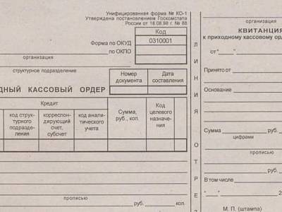 Квитанция к приходному кассовому ордеру образец заполнения